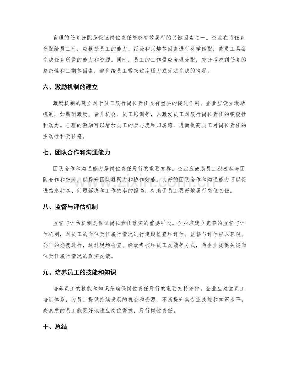 岗位责任的关键指标定义方法.docx_第2页