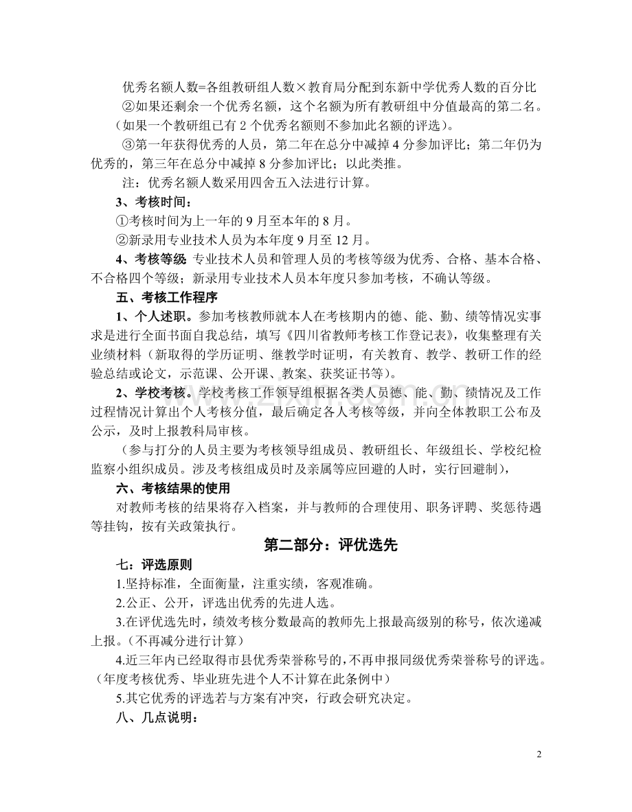 评优选先绩效考核方案.doc_第2页