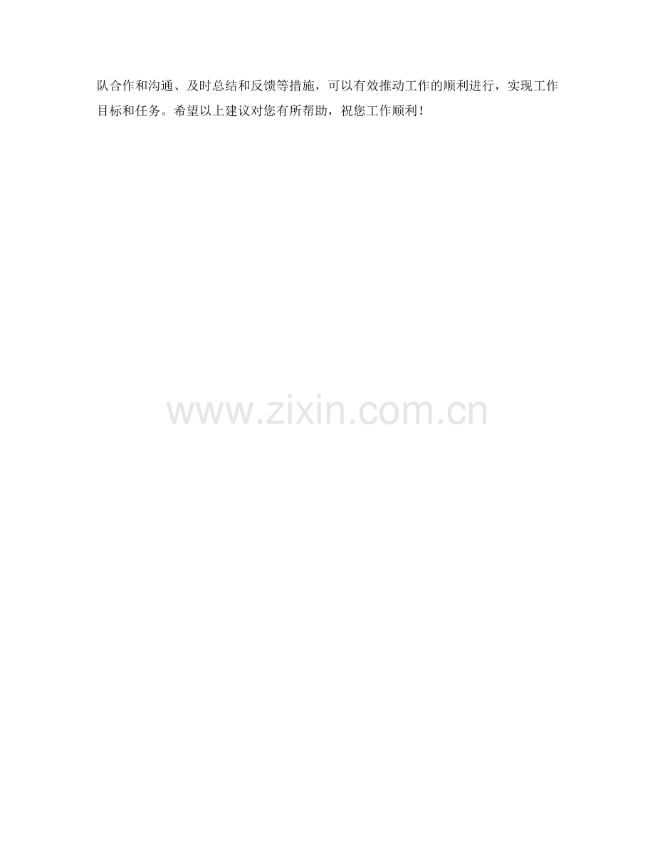 公关专员月度工作计划.docx_第2页