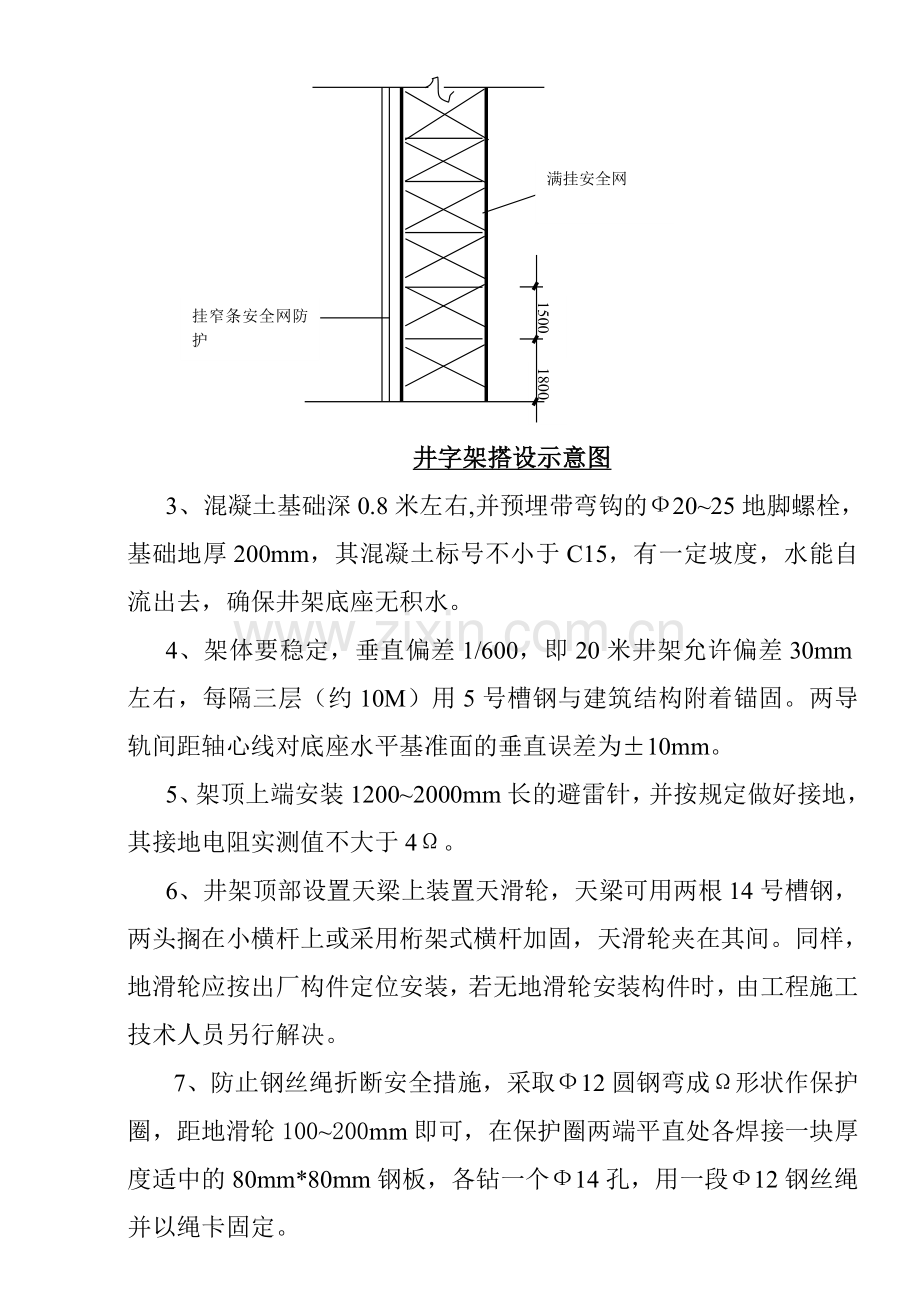 精选井字架卷扬机施工组织设计.docx_第2页