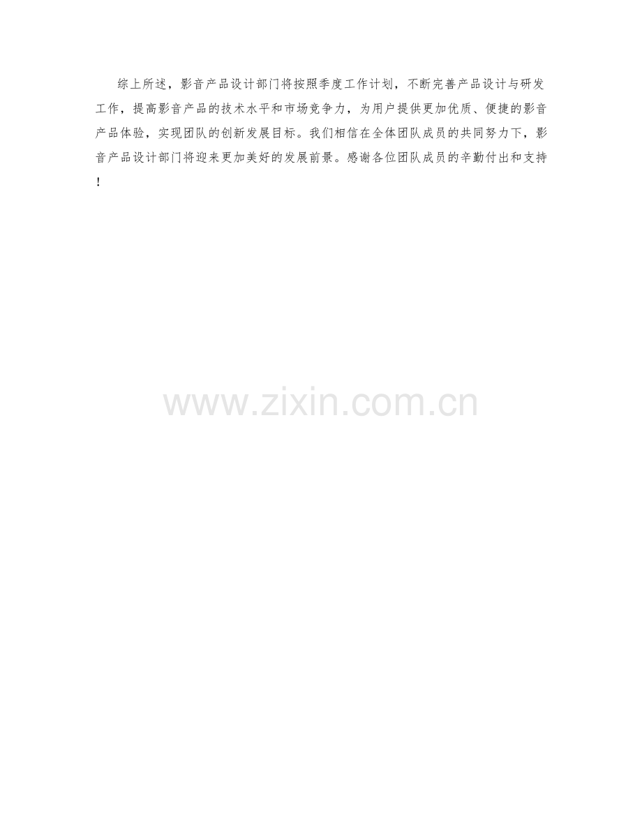 影音产品设计季度工作计划.docx_第2页