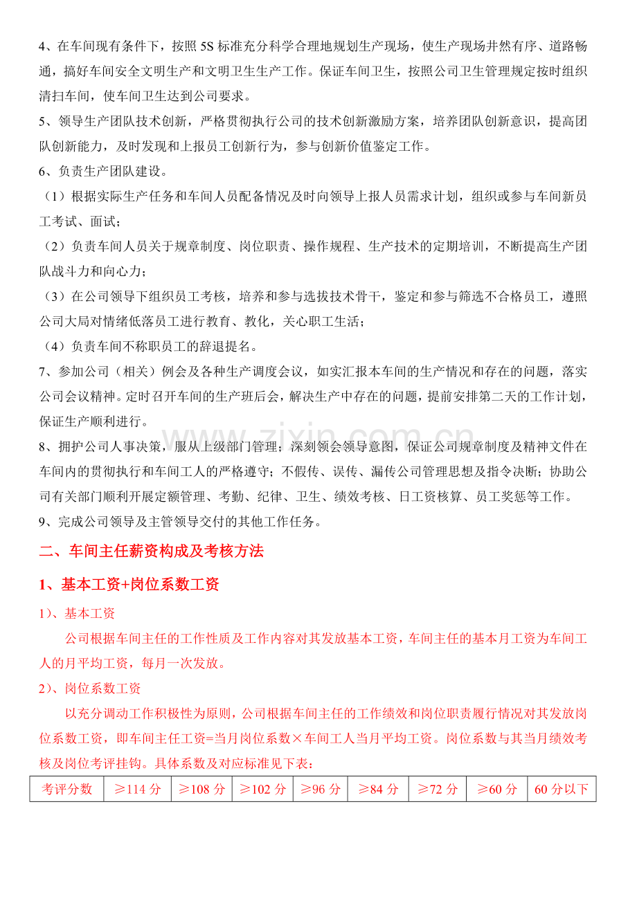 车间主任薪资及绩效考核方案.doc_第2页