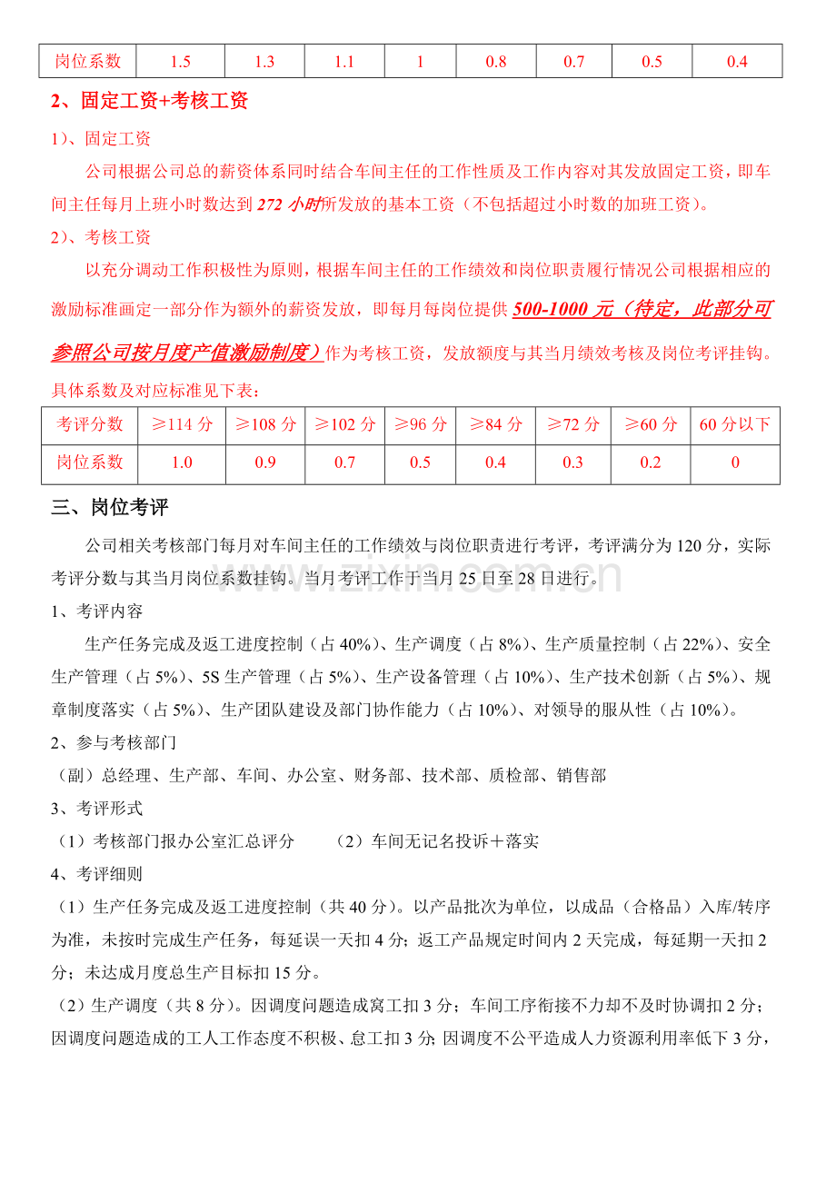 车间主任薪资及绩效考核方案.doc_第3页