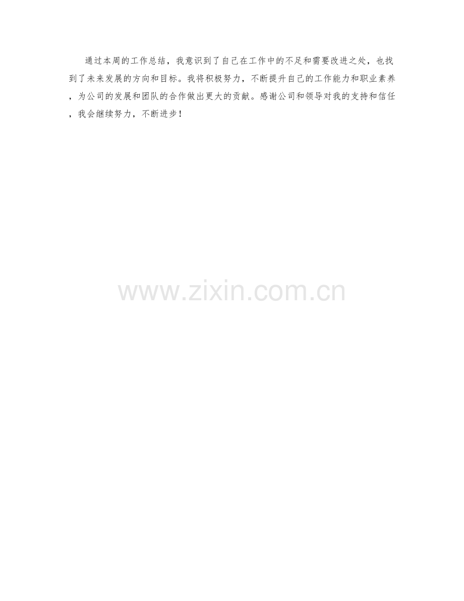 联络办事员周工作总结.docx_第2页