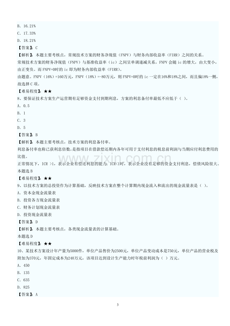 一级建造师真题及详细答案.doc_第3页