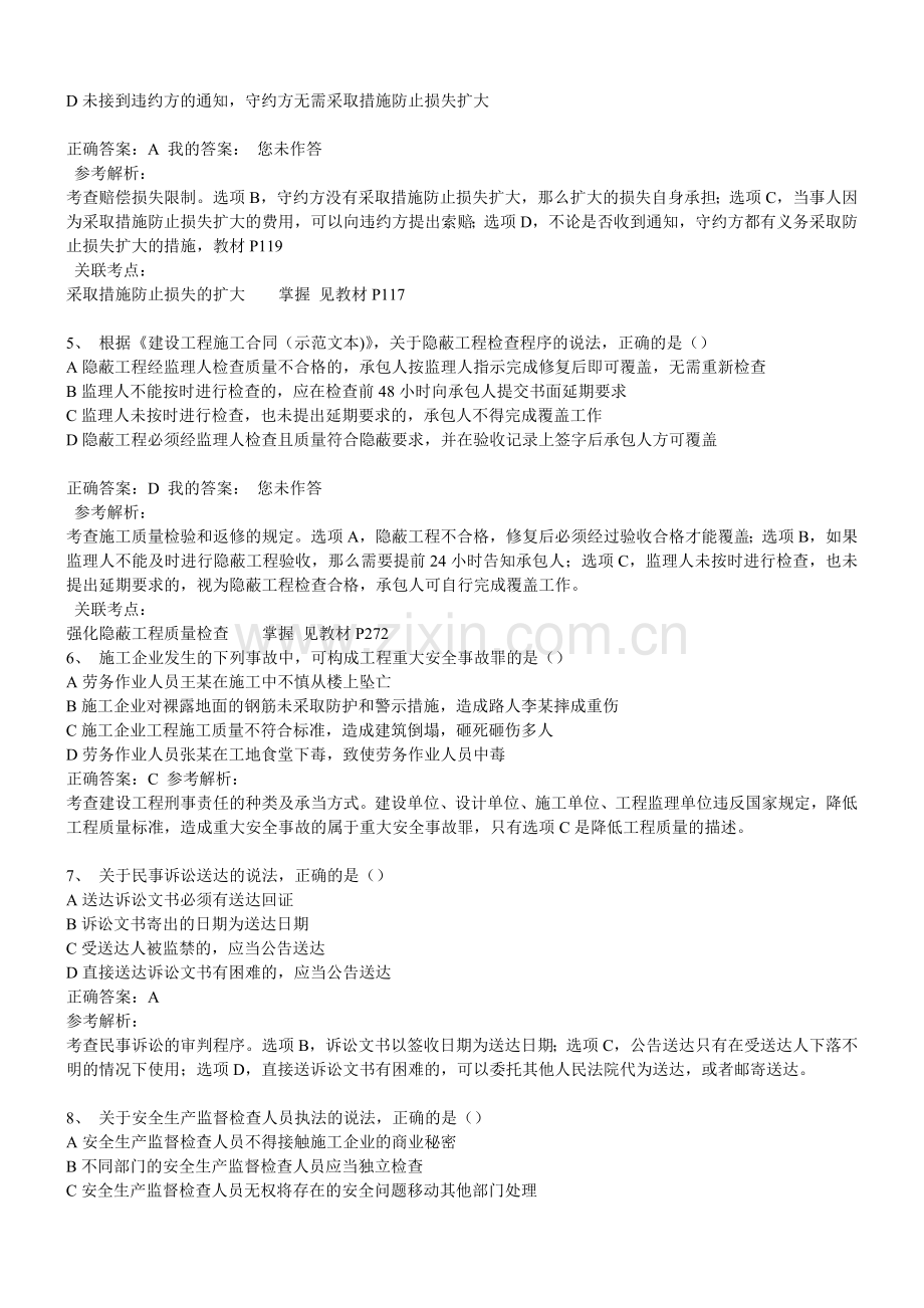 二级建造师建设工程法规及相关知识真题附答案.doc_第2页