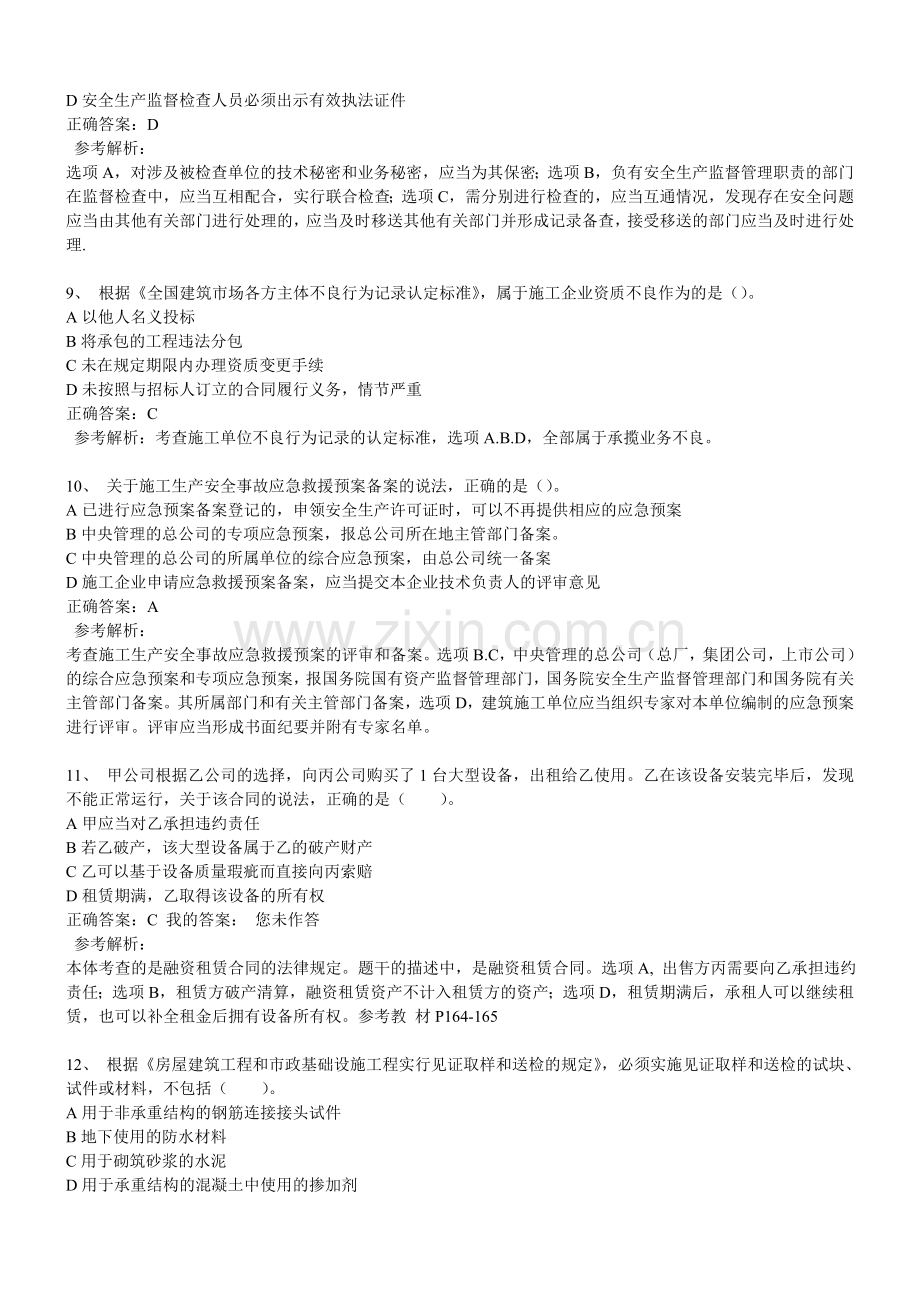 二级建造师建设工程法规及相关知识真题附答案.doc_第3页