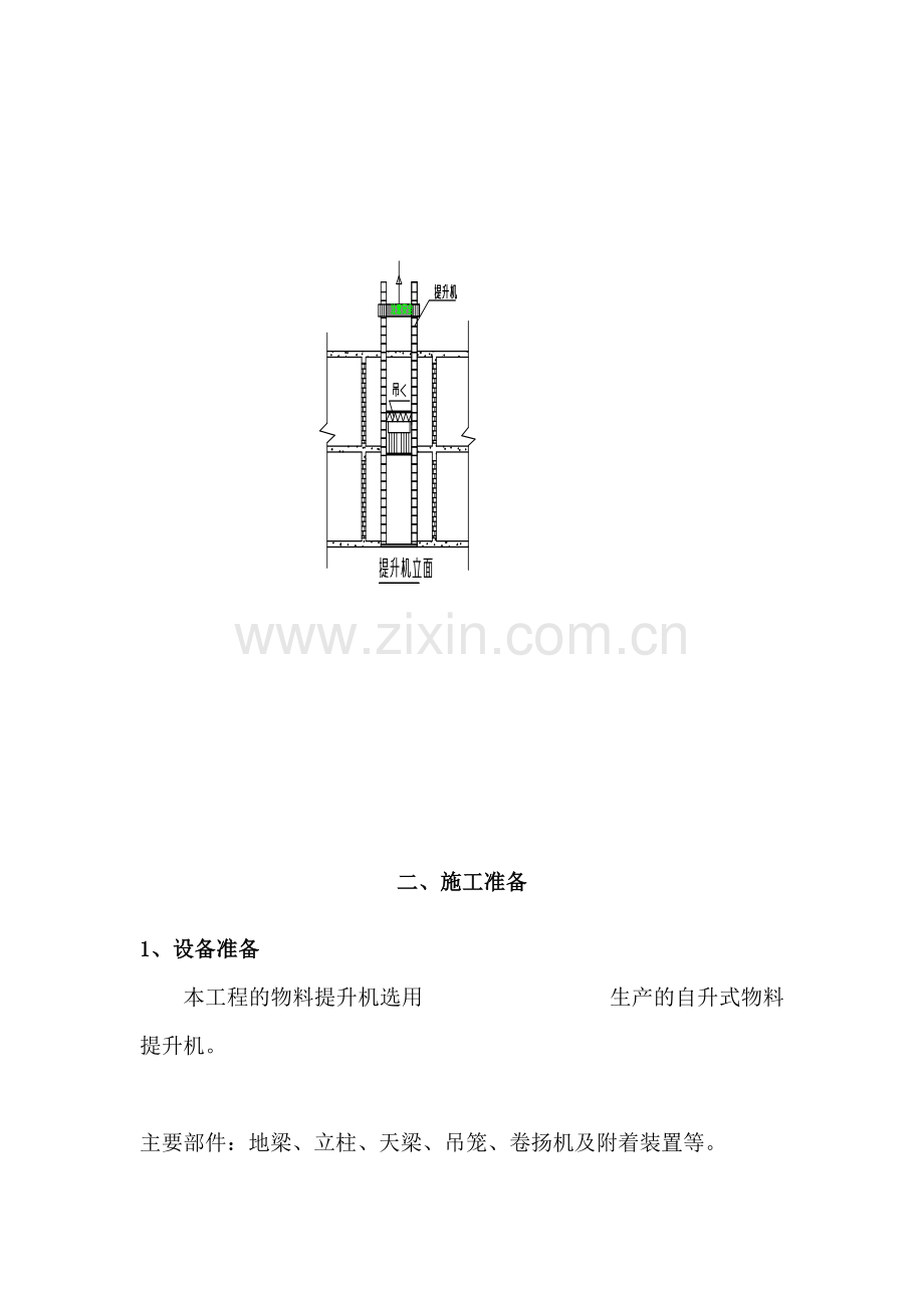 物料提升机安装拆除施工方案.docx_第2页