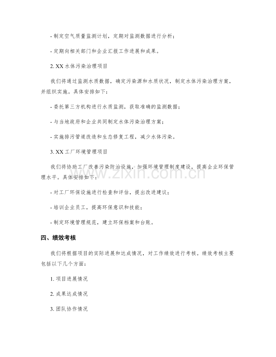 环境工程师季度工作计划.docx_第2页