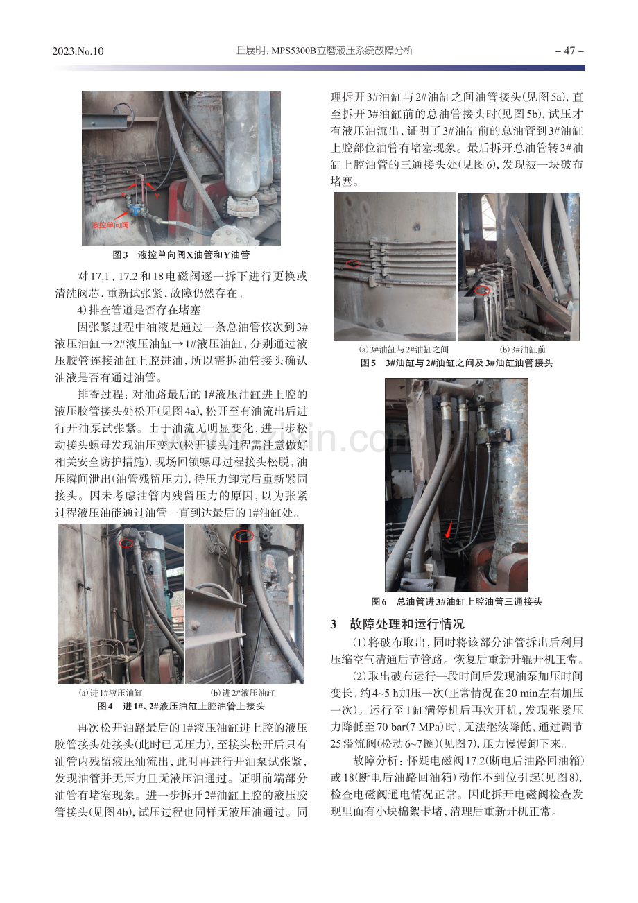 MPS5300B立磨液压系统故障分析.pdf_第2页