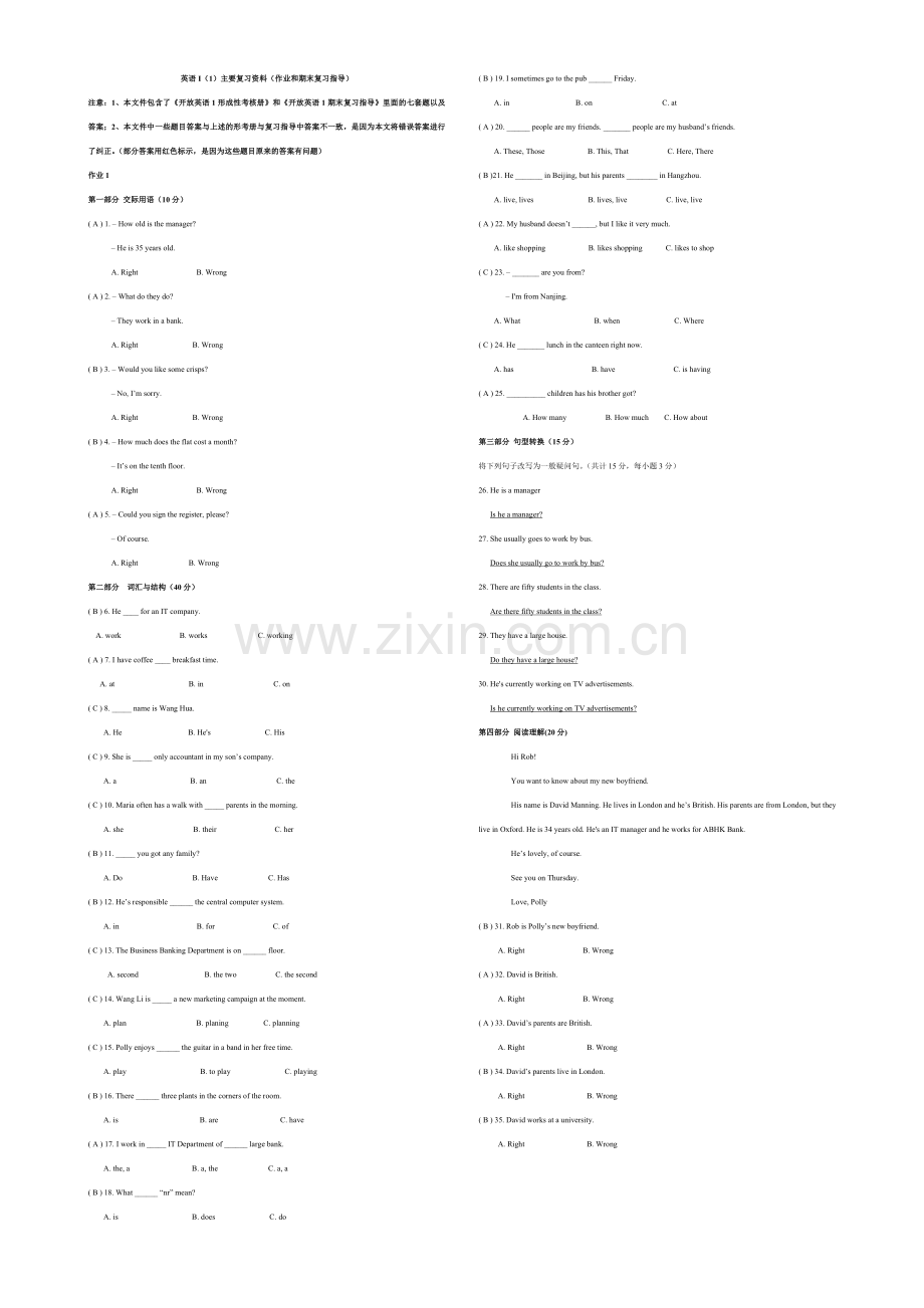 2012电大英语I1主要复习资料.doc_第1页