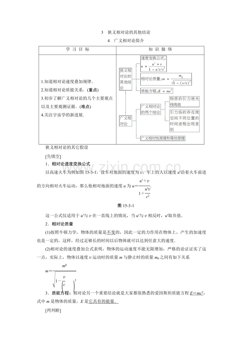 3-4-狭义相对论的其他结论广义相对论简介.doc_第1页