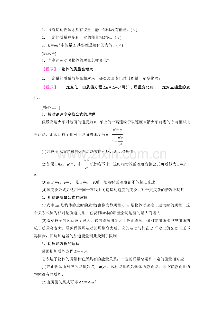 3-4-狭义相对论的其他结论广义相对论简介.doc_第2页