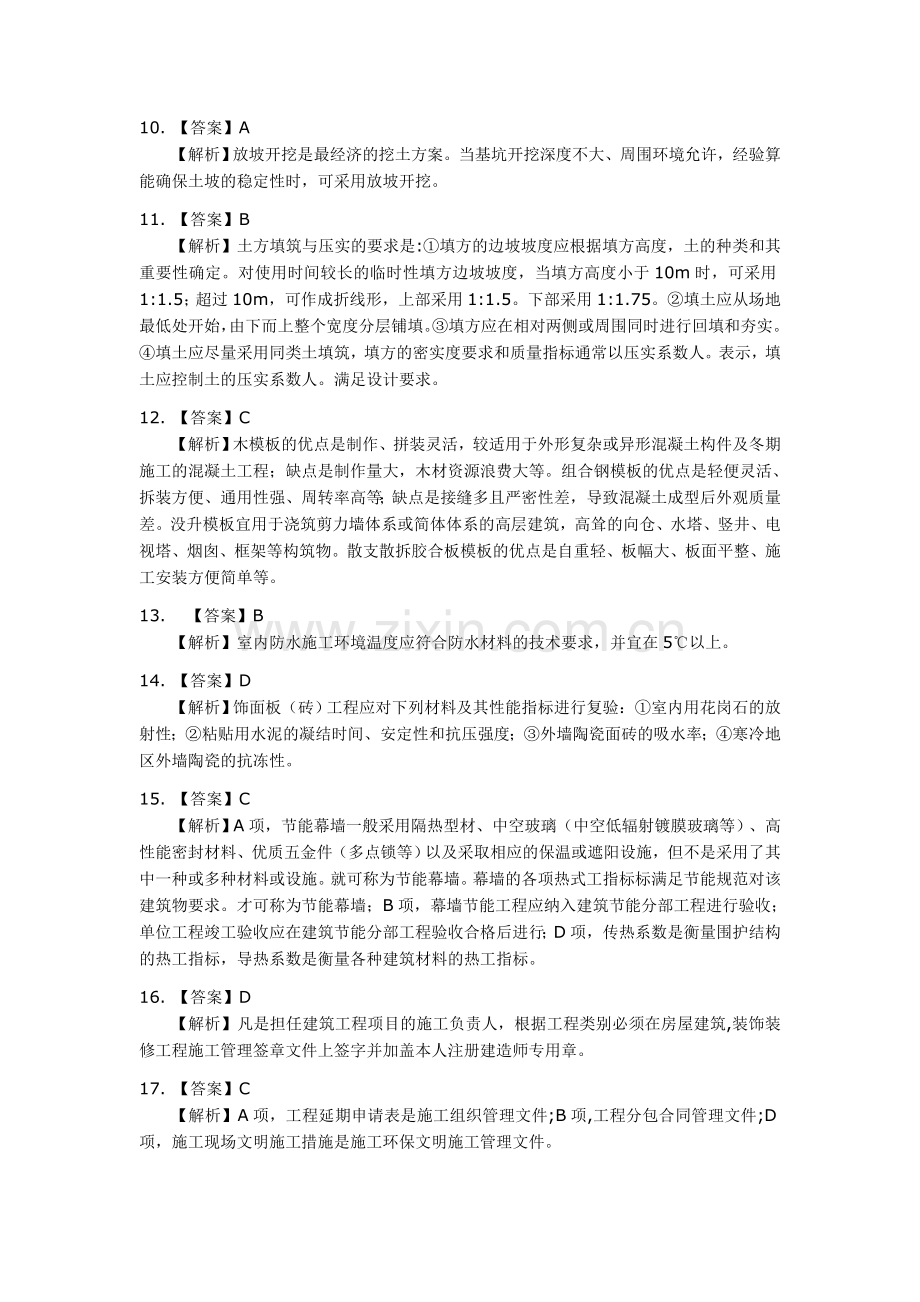 2010二级建筑师考试答案.doc_第2页