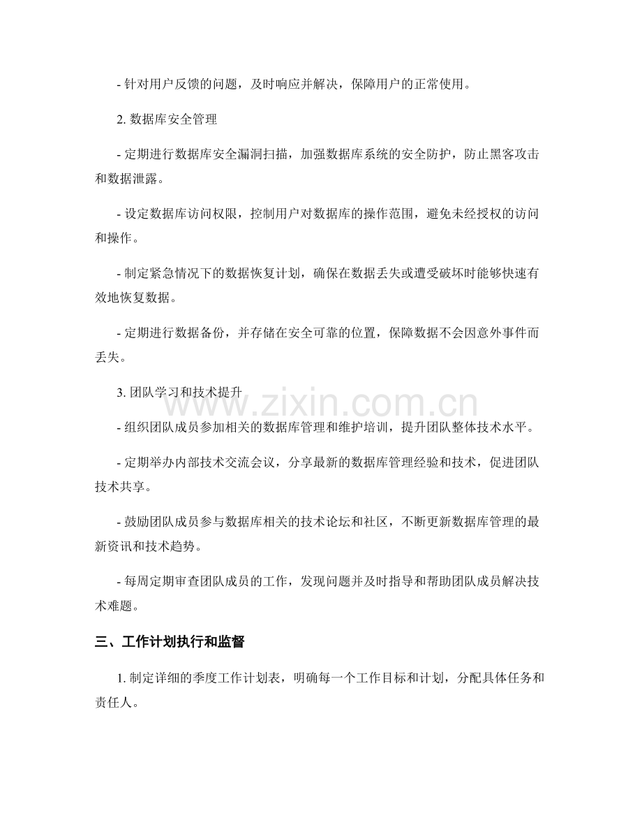 数据库协调员季度工作计划.docx_第2页