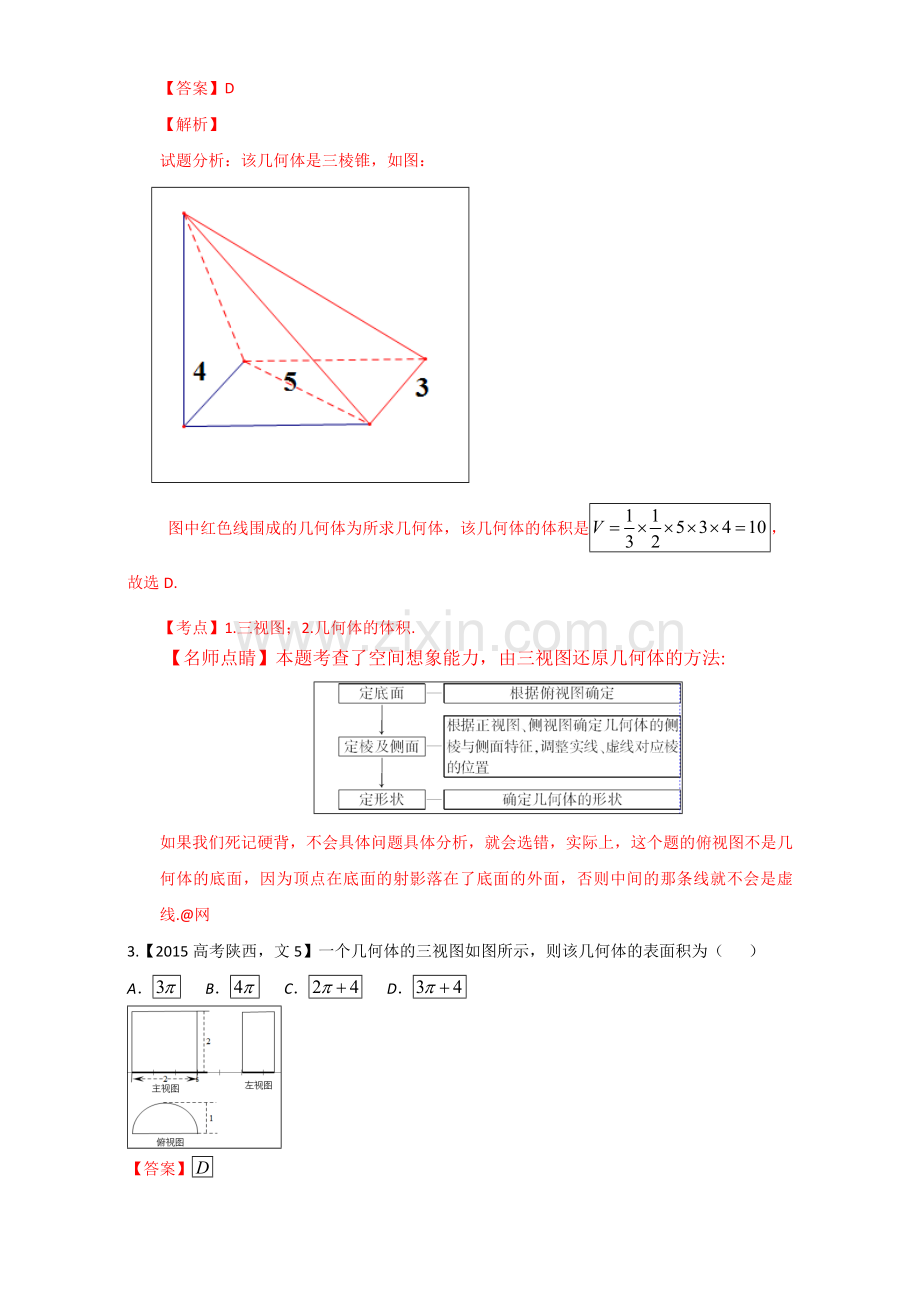 数学文三视图高考真题试题解析.doc_第2页