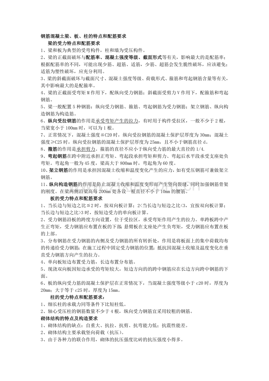 二级建造师实务建筑工程技术要求考点整理.doc_第3页