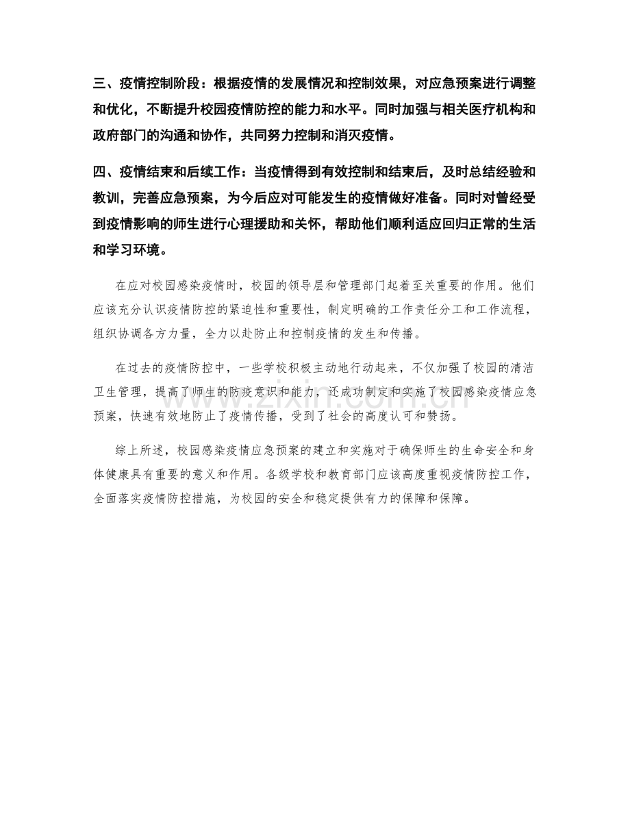 校园感染疫情应急预案.docx_第2页