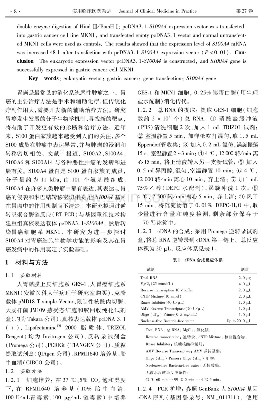 S100A4基因载体的构建及其在人胃癌细胞系中的表达.pdf_第2页