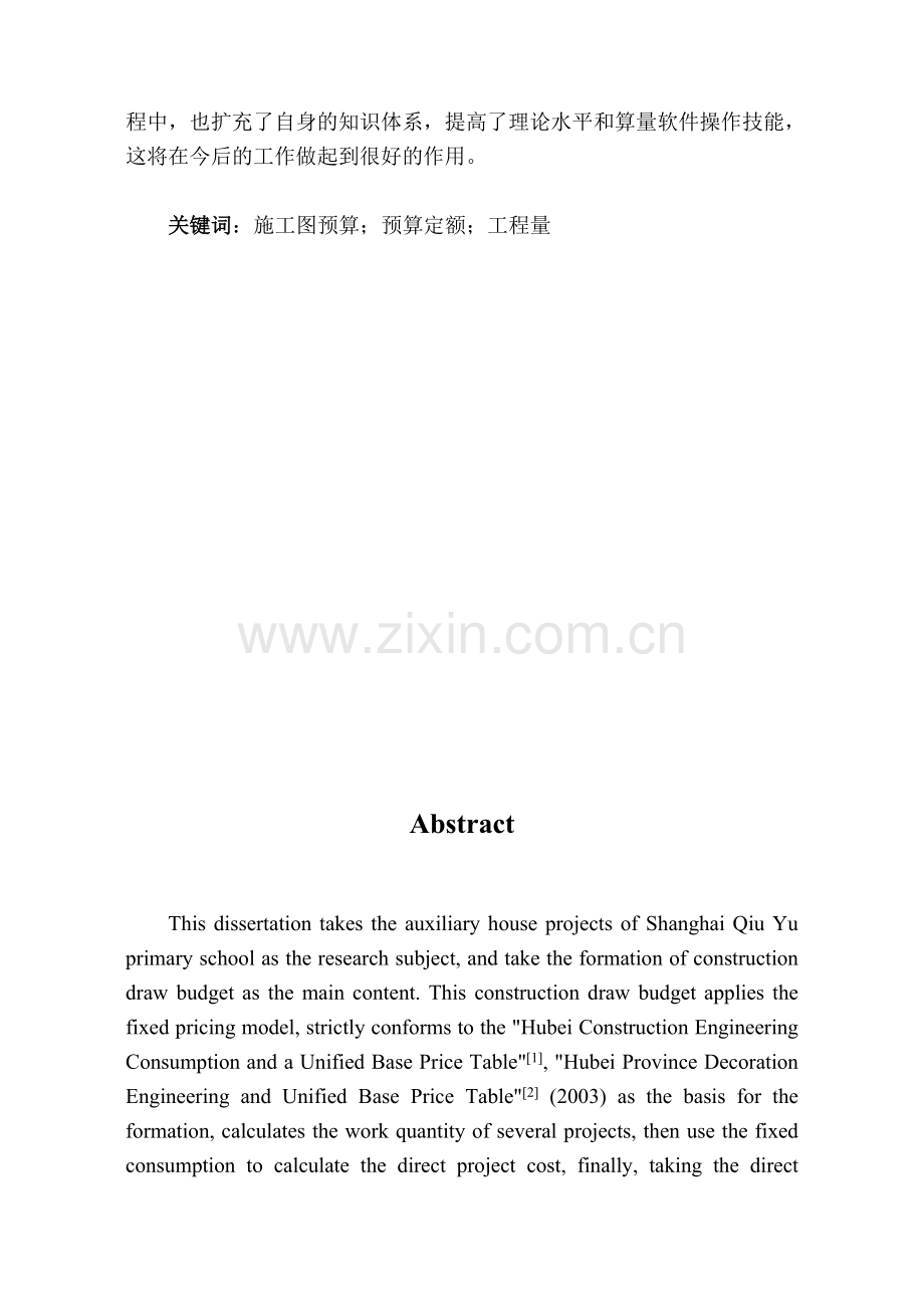 施工图预算毕业设计.docx_第2页