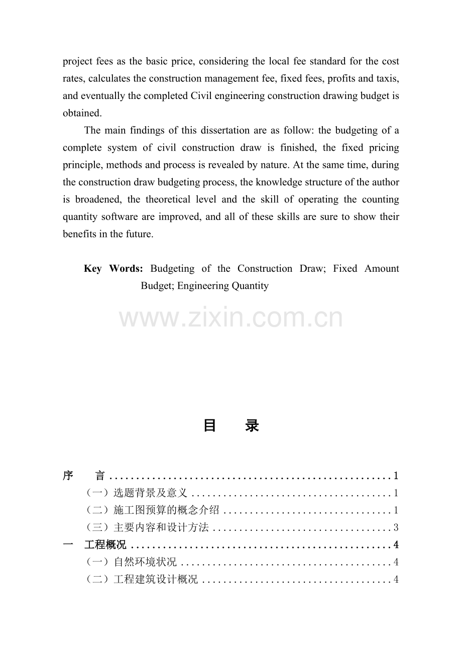 施工图预算毕业设计.docx_第3页