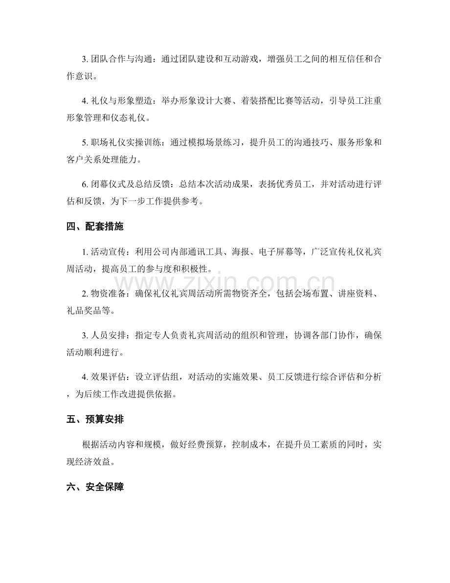 礼仪礼宾周工作计划.docx_第2页