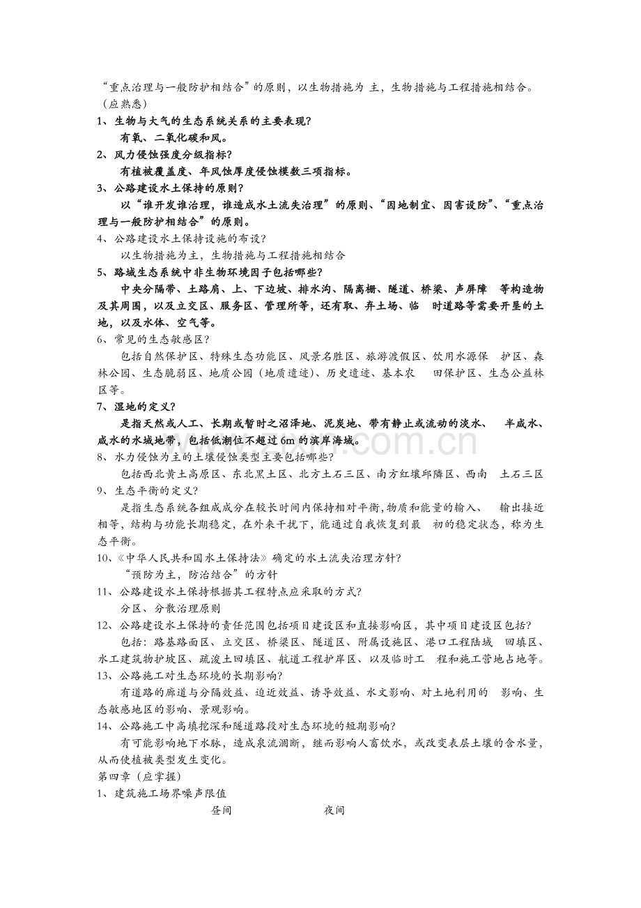 环保考试资料.doc_第2页