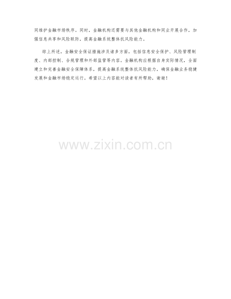 金融安全保证措施详解.docx_第2页