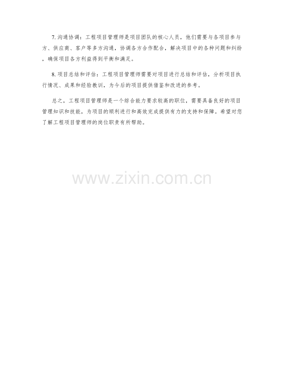 工程项目管理师岗位职责.docx_第2页