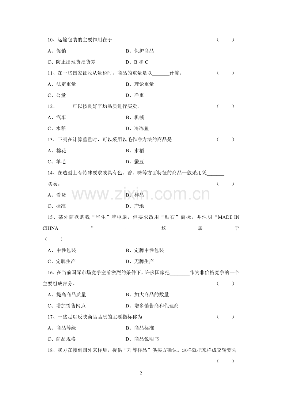 合同标的课后练习.doc_第2页