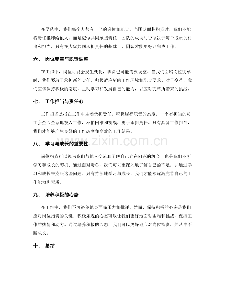 岗位职责中的职责界定与工作担当.docx_第2页