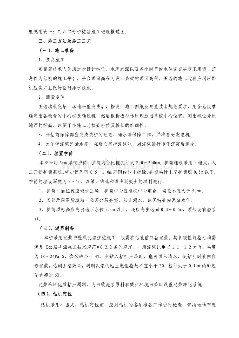 封江二号桥钻孔灌注桩桩基施工方案.docx_第2页