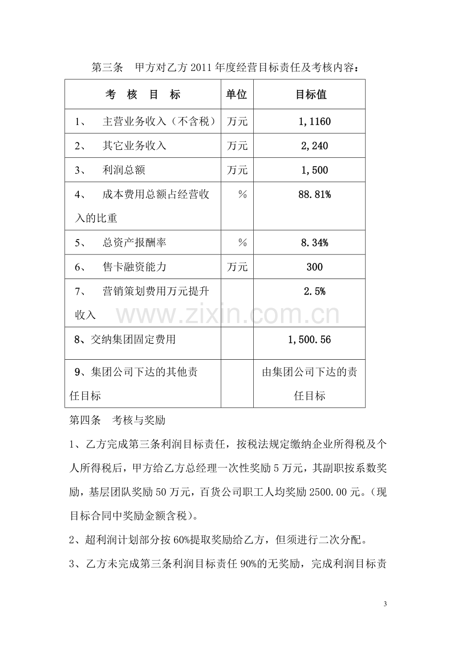 百货公司目标责任书.doc_第3页