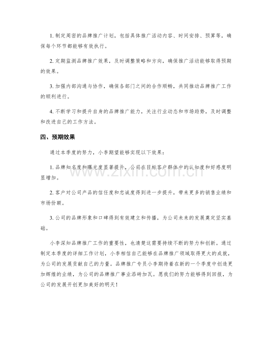 品牌推广专员季度工作计划.docx_第2页