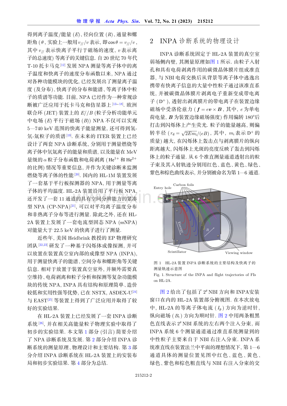 HL-2A装置上成像型中性粒子分析器的物理设计和初步实验结果.pdf_第2页