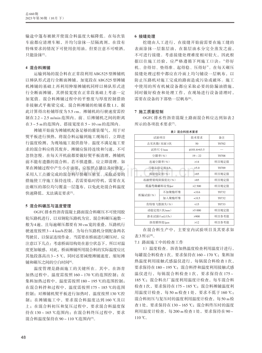 OGFC排水性沥青混凝土路面施工技术研究.pdf_第2页