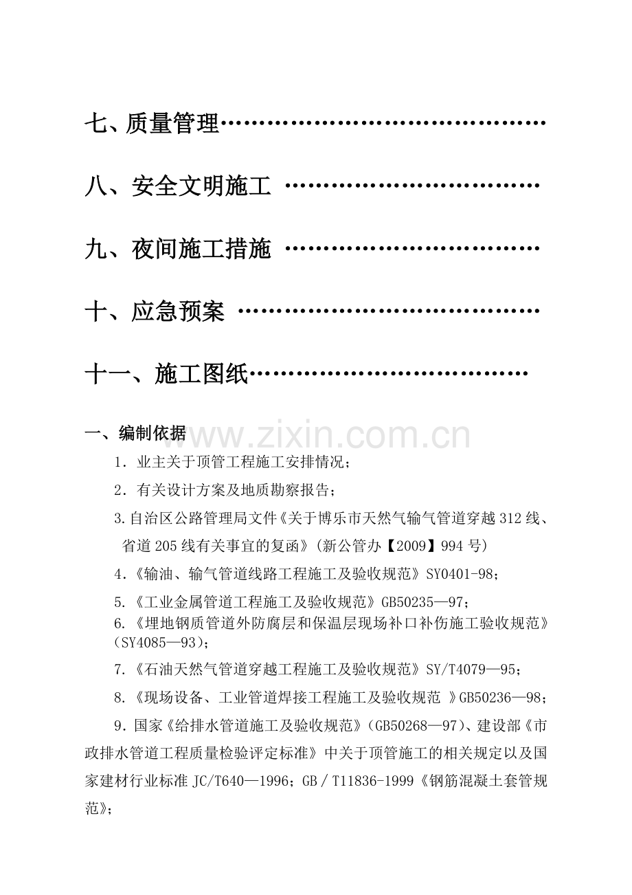 高速公路顶管施工方案.docx_第2页