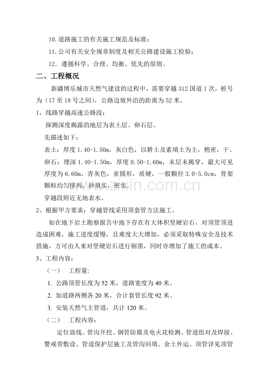 高速公路顶管施工方案.docx_第3页