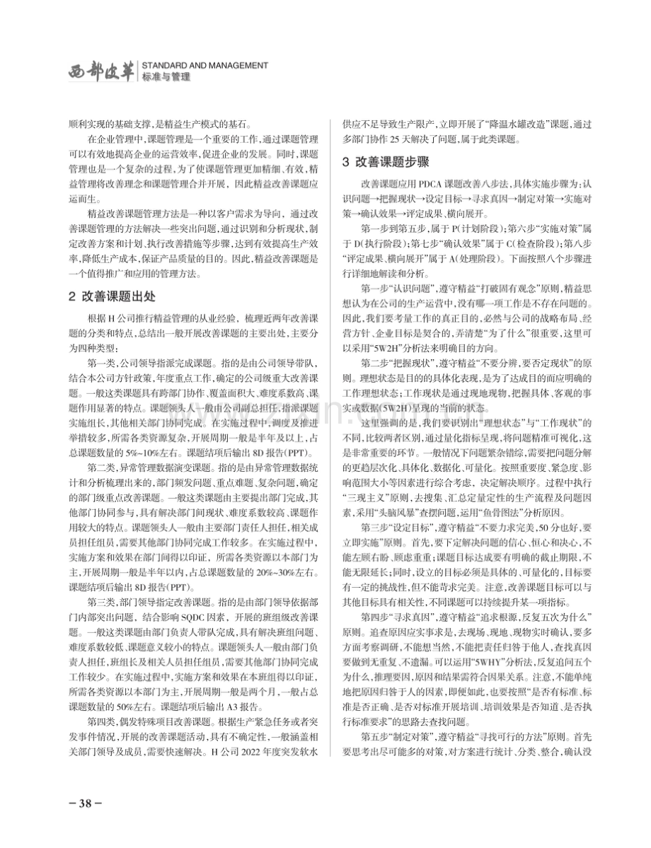 H服纺企业精益生产管理改善课题研究.pdf_第2页