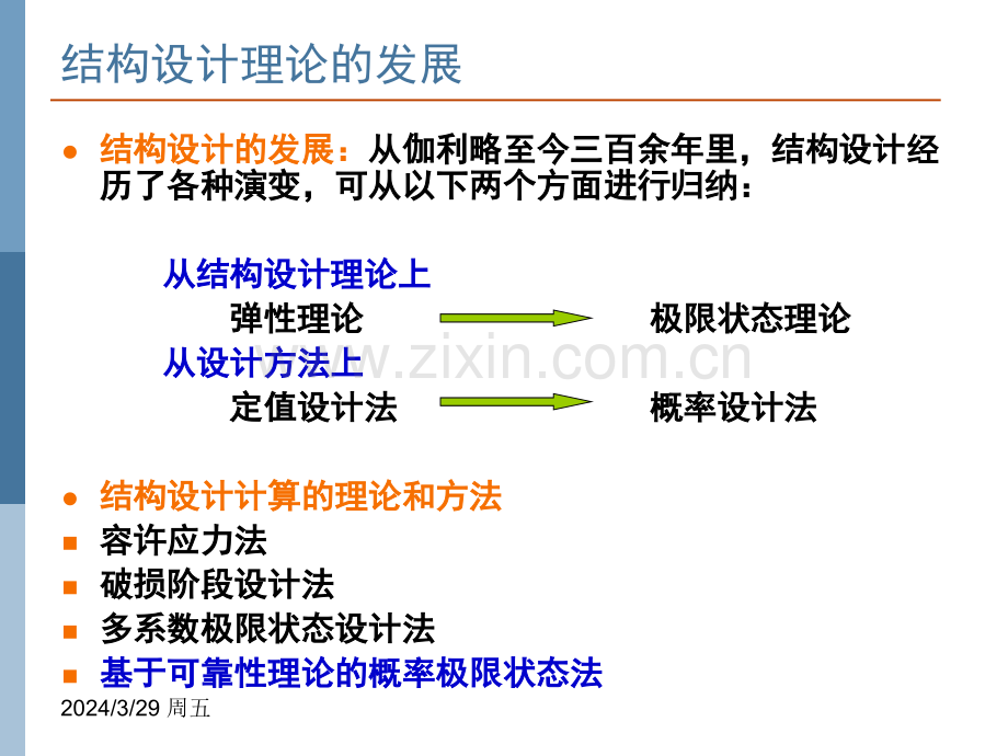 工程结构荷载与可靠度设计原理第一部分小结.pptx_第1页