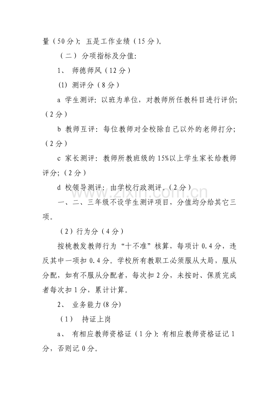 三堂街镇完小教师绩效考核与实施方案.doc_第2页