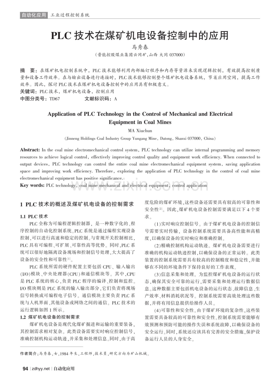 PLC技术在煤矿机电设备控制中的应用.pdf_第1页