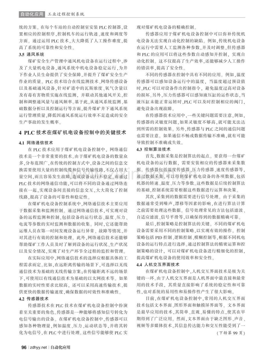 PLC技术在煤矿机电设备控制中的应用.pdf_第3页