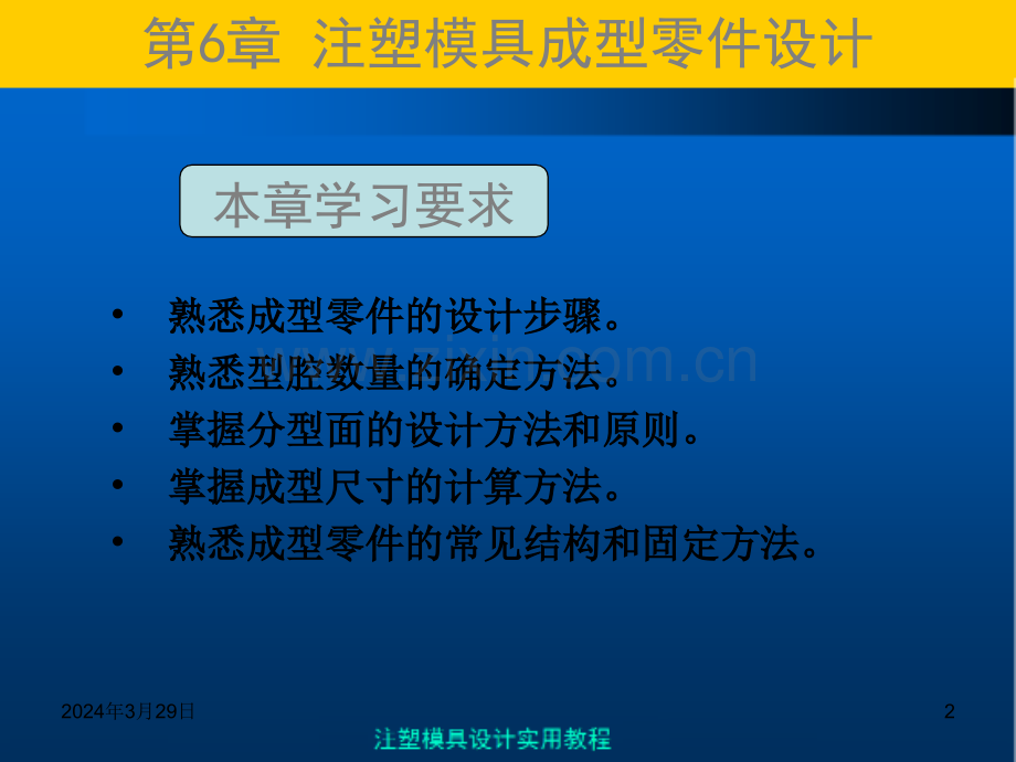 注塑模具实用教程注塑模成型零件设计.pptx_第2页