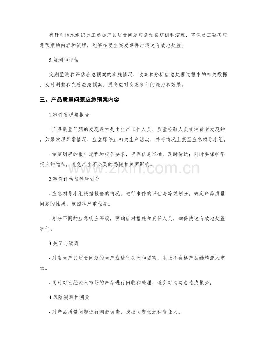 突发产品质量问题应急预案.docx_第2页