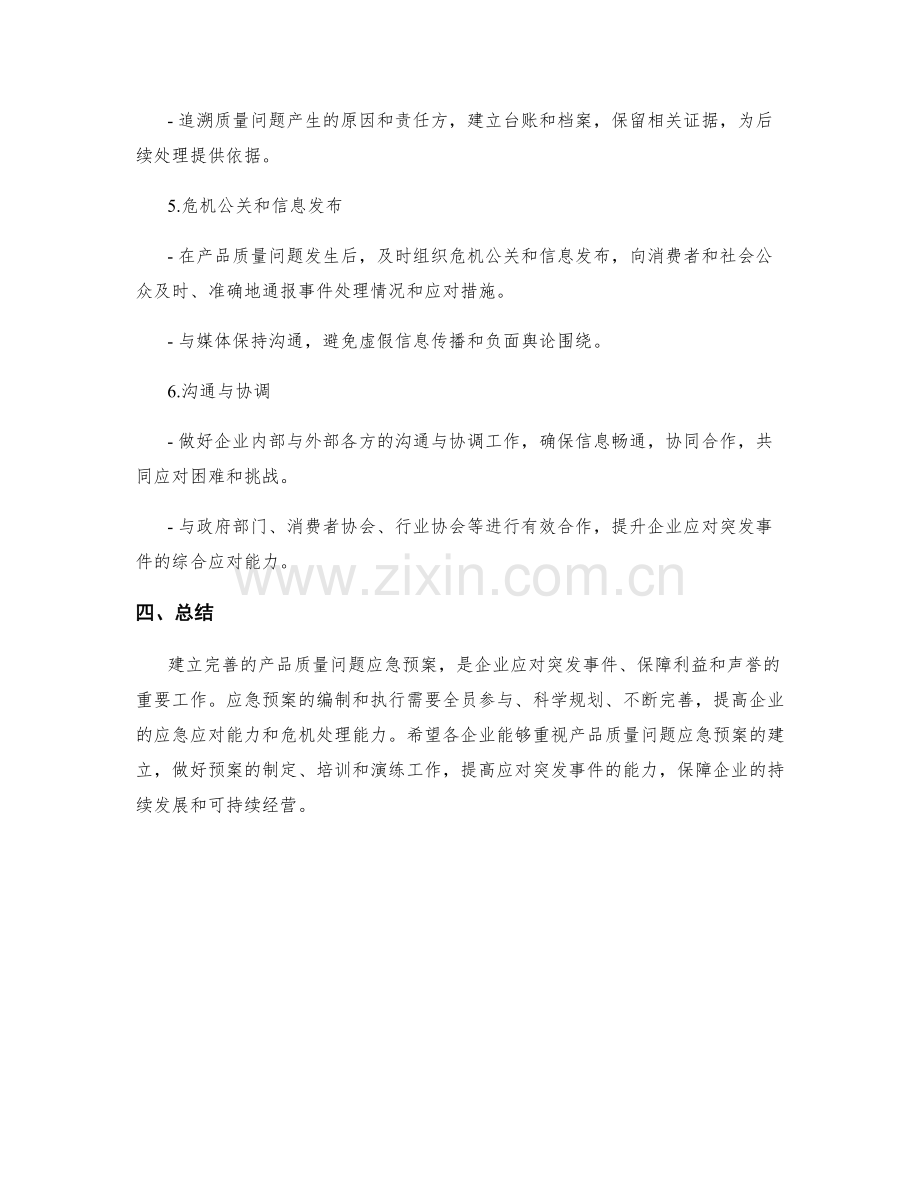 突发产品质量问题应急预案.docx_第3页