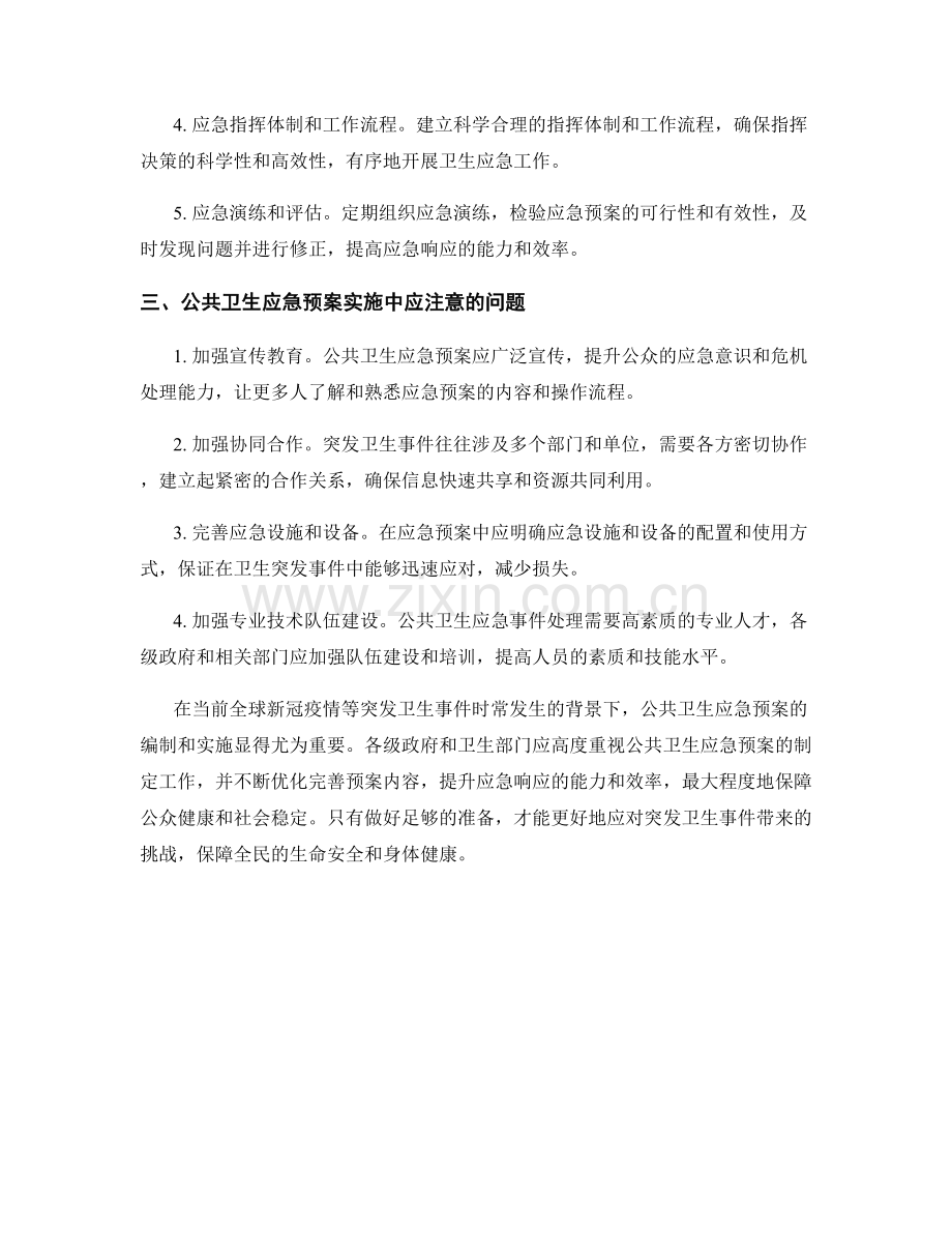 公共卫生应急预案解读.docx_第2页