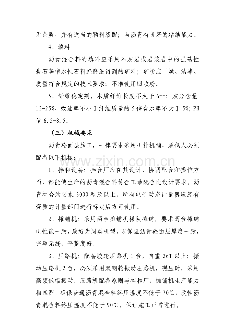 沥青砼面层分项工程指导意见书.docx_第3页