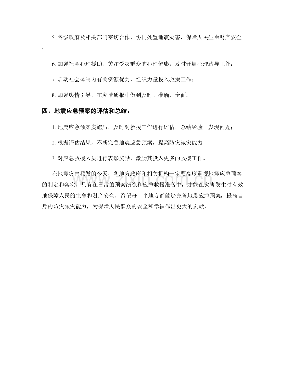 突发地震应急预案.docx_第2页