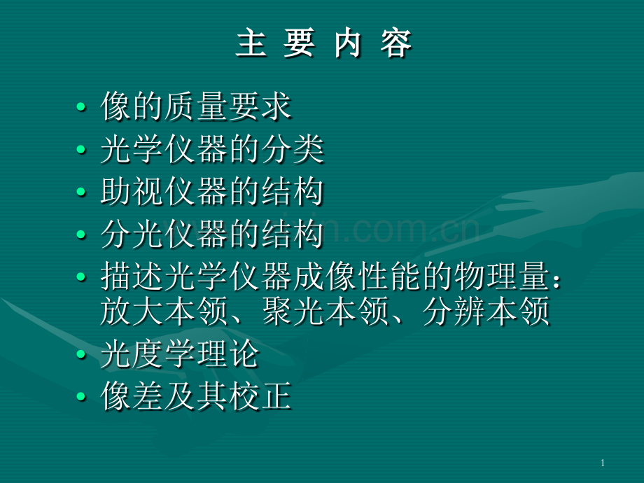 光学课件.pptx_第1页